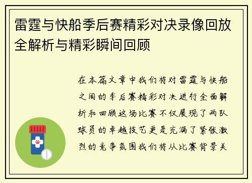 雷霆与快船季后赛精彩对决录像回放全解析与精彩瞬间回顾