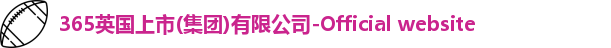 英国365